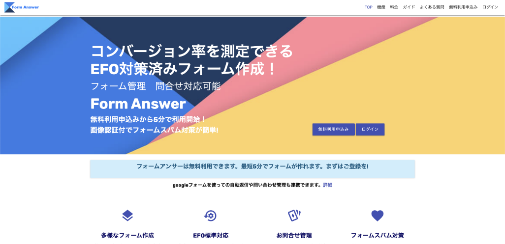 Form Answer（ピーアールジャパン株式会社）