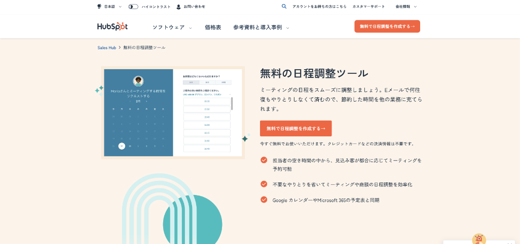 HubSpot Japan株式会社（HubSpot）