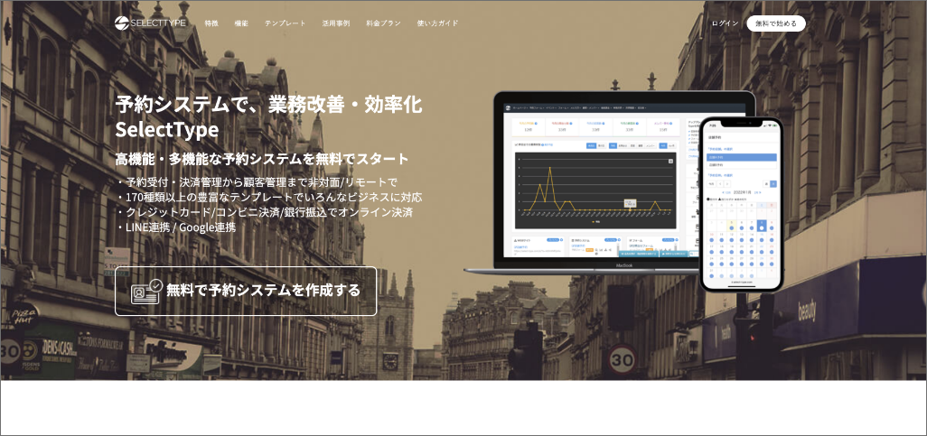SELECTTYPE（セレクトタイプ）
