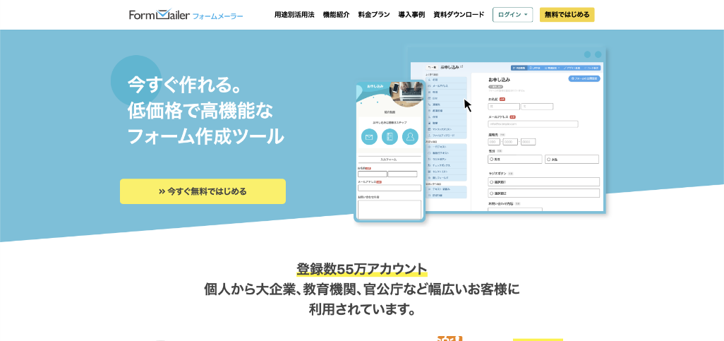 formmailer（フォームメーラー）