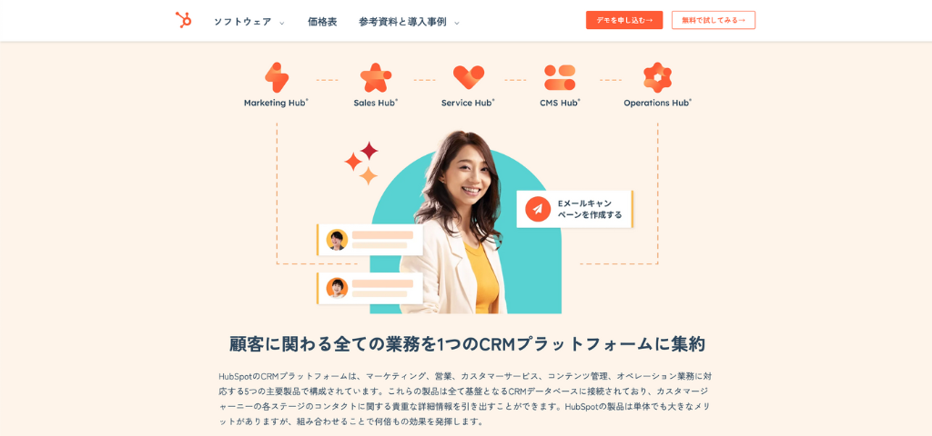 HubSpot CRM - HubSpot Japan株式会社