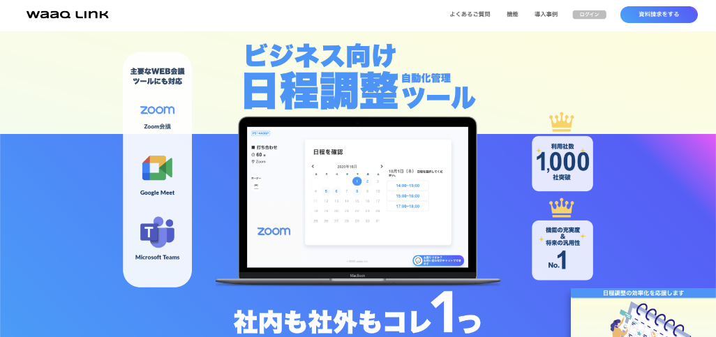 waaq株式会社（waaq Link）