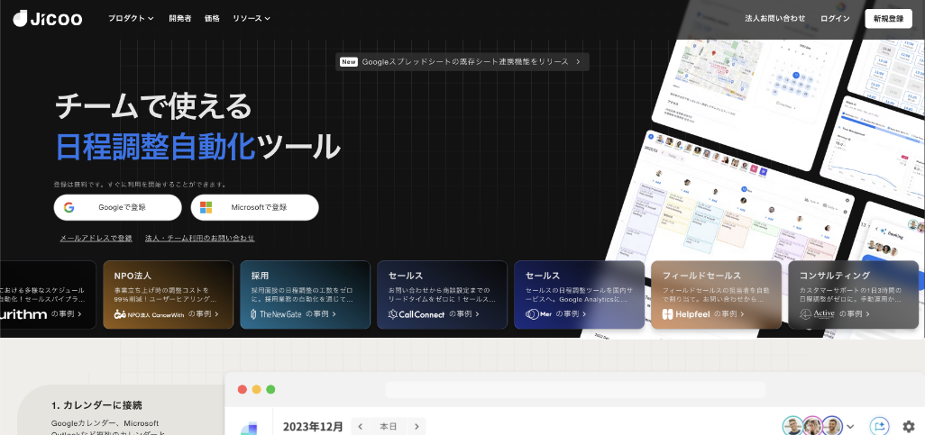 ジクー株式会社（Jicoo）